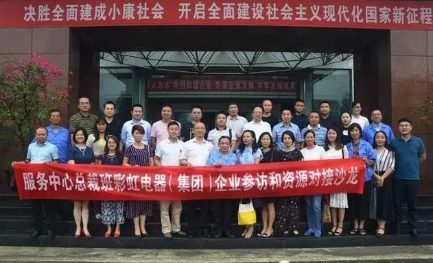 服务中心组织17家企业赴成都雷速在线注册-雷速（中国）集团开展对接交流活动