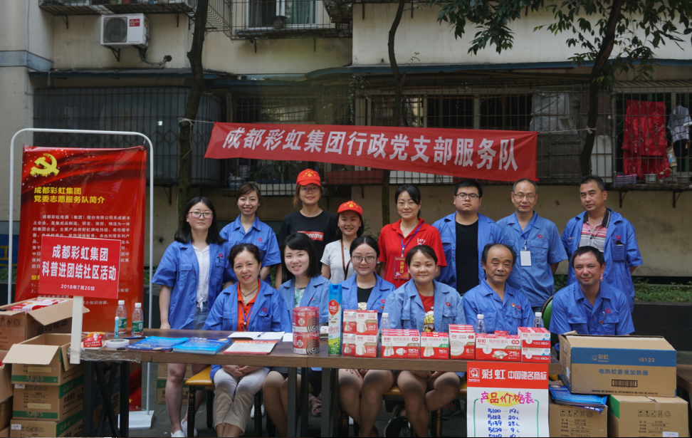 成都雷速在线注册-雷速（中国）集团行政党支部，开展“雷速在线注册-雷速（中国）服务进社区”专题组织活动