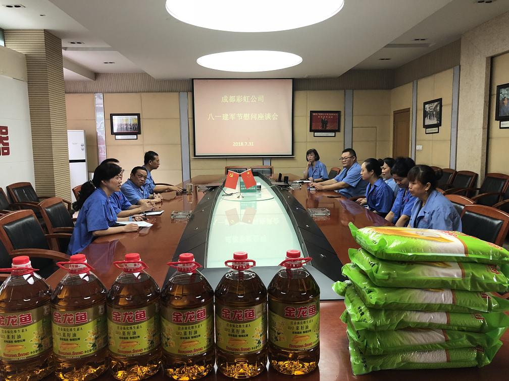 成都雷速在线注册-雷速（中国）集团召开八一建军节慰问座谈会