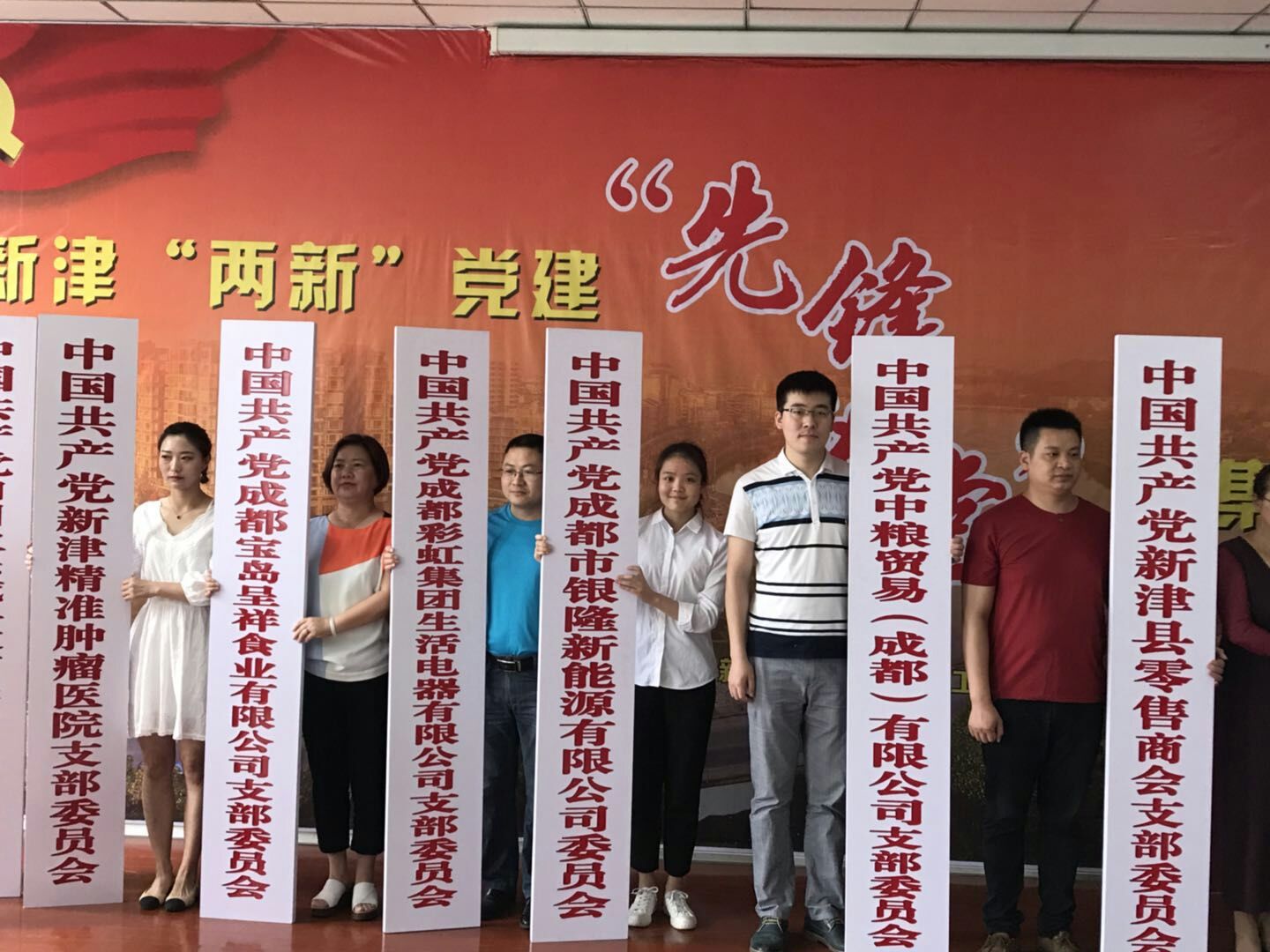 成都雷速在线注册-雷速（中国）集团生活电器有限公司党支部成立