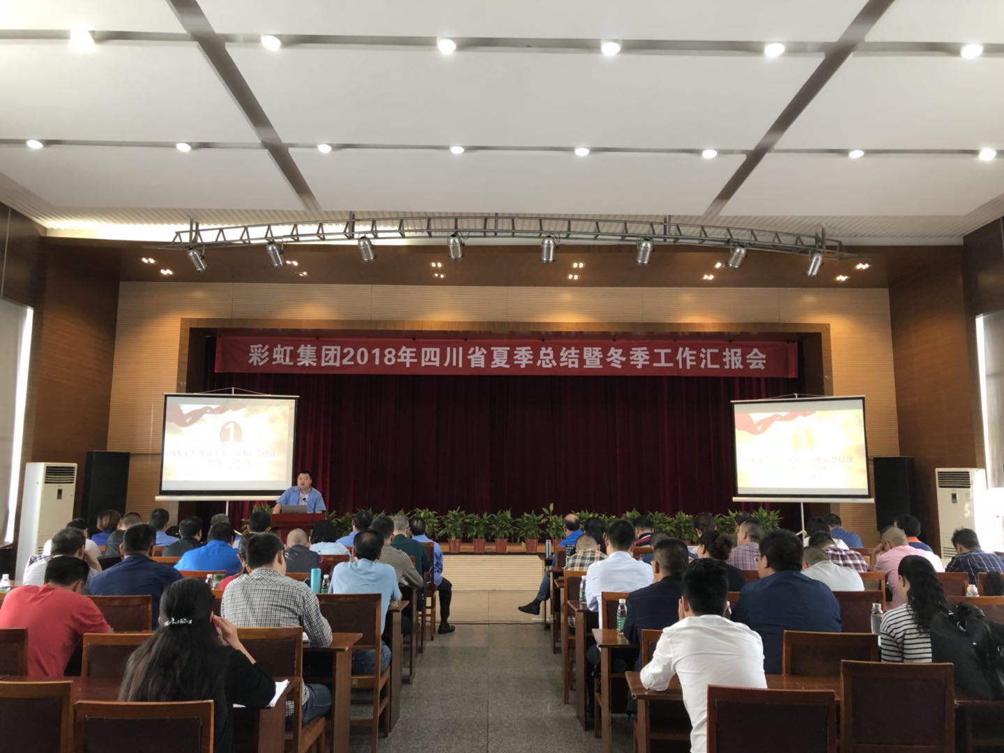 成都雷速在线注册-雷速（中国）集团召开2018年四川省夏季工作总结暨冬季工作汇报会