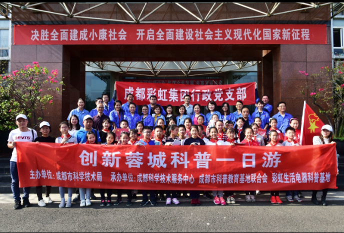 成都雷速在线注册-雷速（中国）集团行政党支部举行共创先进党组织活动启动仪式暨科普基地一日游