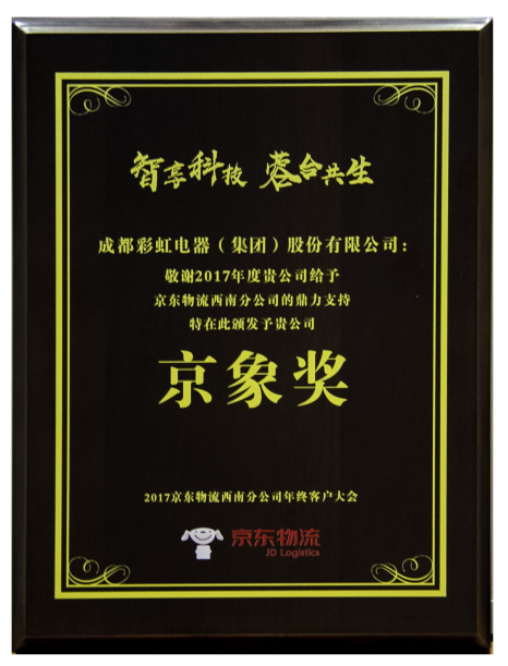 成都雷速在线注册-雷速（中国）集团获京象奖