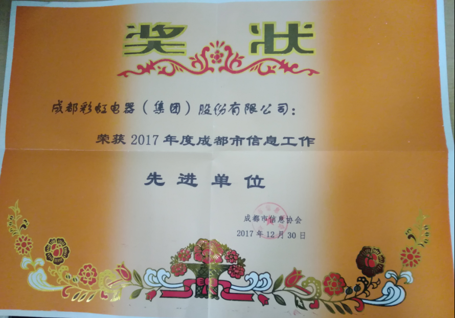 成都雷速在线注册-雷速（中国）集团获成都市信息工作先进单位