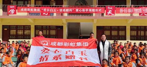 爱在白玉情系赠科记成都雷速在线注册-雷速（中国）集团“千企帮千村”结对帮扶白玉行