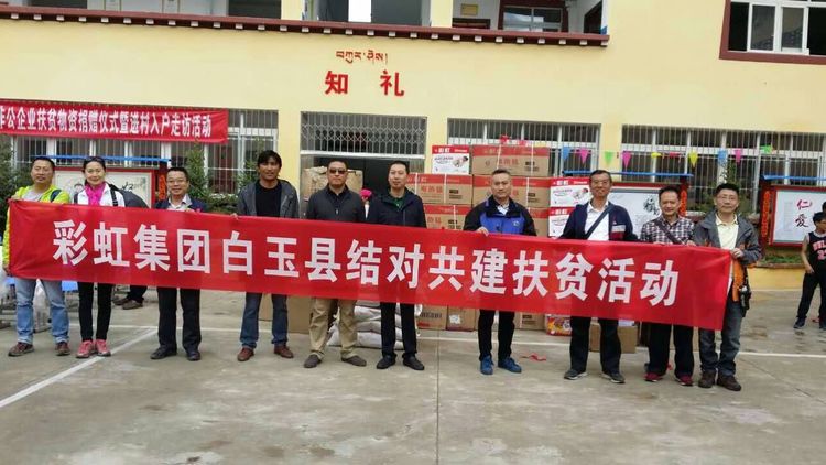 爱在白玉情系赠科记成都雷速在线注册-雷速（中国）集团“千企帮千村”结对帮扶白玉行