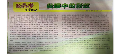 改革开放四十年征文作品之我眼中的雷速在线注册-雷速（中国）