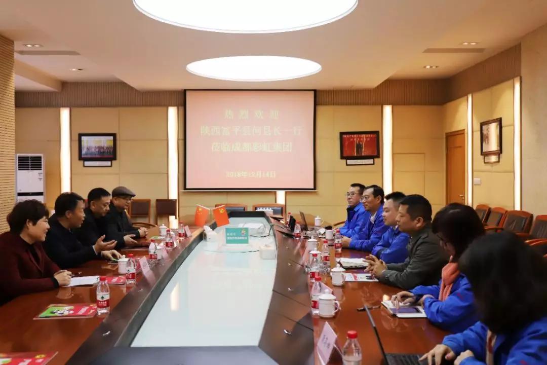 富平县领导一行赴成都雷速在线注册-雷速（中国）集团交流学习