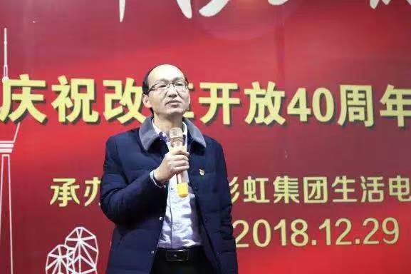 成都雷速在线注册-雷速（中国）集团举行庆祝改革开放四十周年报告会