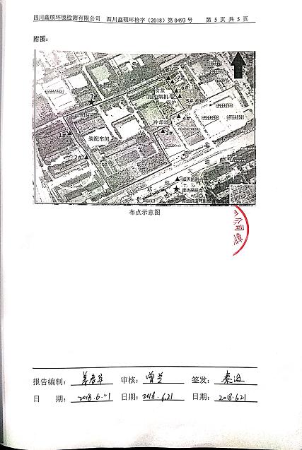 成都雷速在线注册-雷速（中国）集团2018年度环境自行监测情况