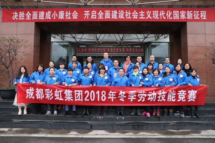 成都雷速在线注册-雷速（中国）集团2018年度岗位技能竞赛圆满结束