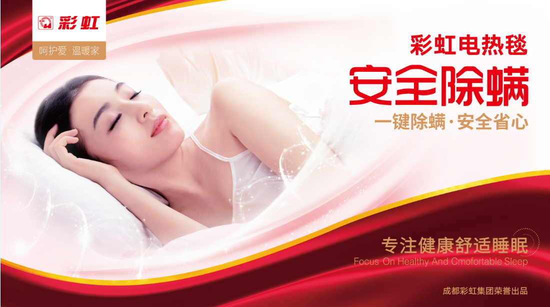 雷速在线注册-雷速（中国）电热毯，安全除螨