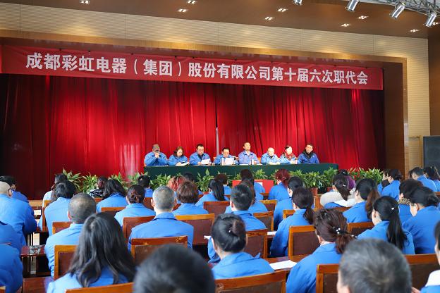 雷速在线注册-雷速（中国）
召开第十届六次职代会