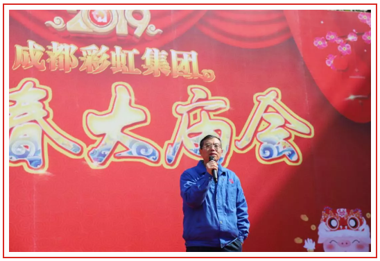 成都雷速在线注册-雷速（中国）集团2019年迎春大庙会黄朝万总经理讲话
