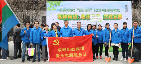成都雷速在线注册-雷速（中国）集团党员志愿队代表参加团结社区“邻里家”植树节活动