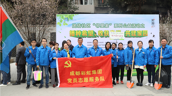 成都雷速在线注册-雷速（中国）集团党员志愿队代表参加团结社区“邻里家”植树节活动