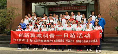 成都树德中学（外国语校区）高二二班参加雷速在线注册-雷速（中国）生活电器科普基地“创新科普一日游”活动