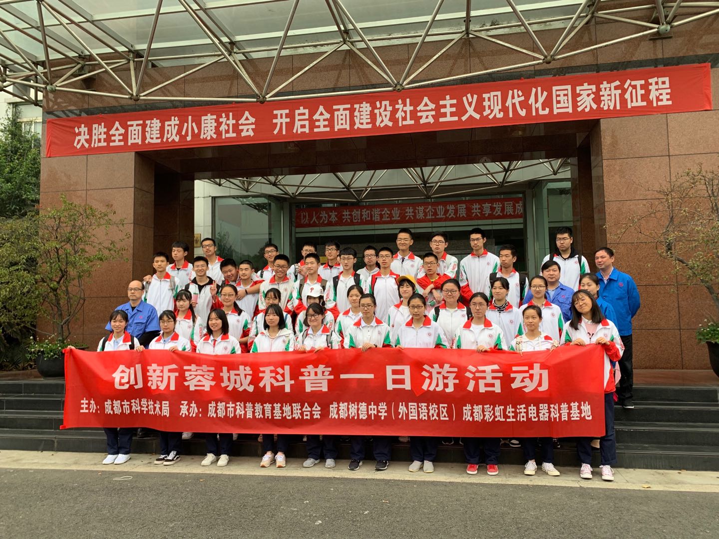 成都树德中学（外国语校区）高二二班参加雷速在线注册-雷速（中国）生活电器科普基地“创新科普一日游”活动