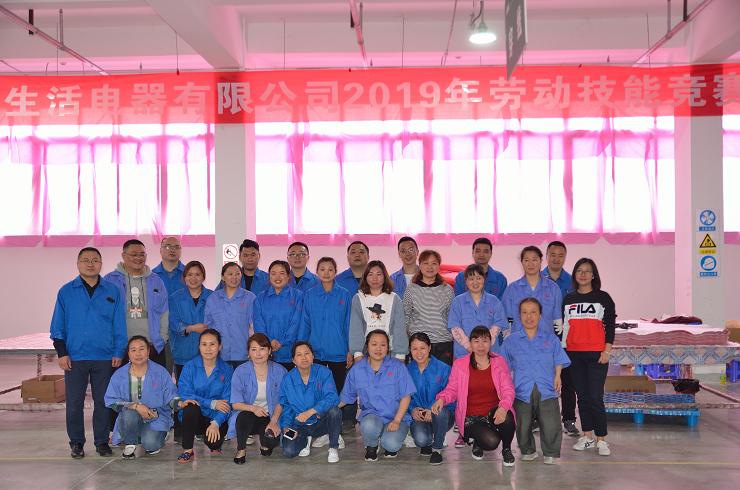 成都雷速在线注册-雷速（中国）集团生活电器有限公司2019年劳动技能竞赛