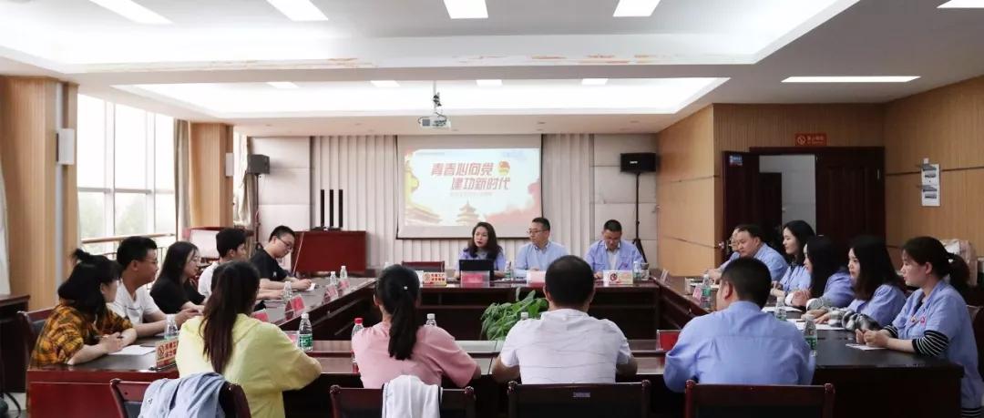 青春心向党 建功新时代 记成都雷速在线注册-雷速（中国）集团召开纪念五四运动100周年座谈会