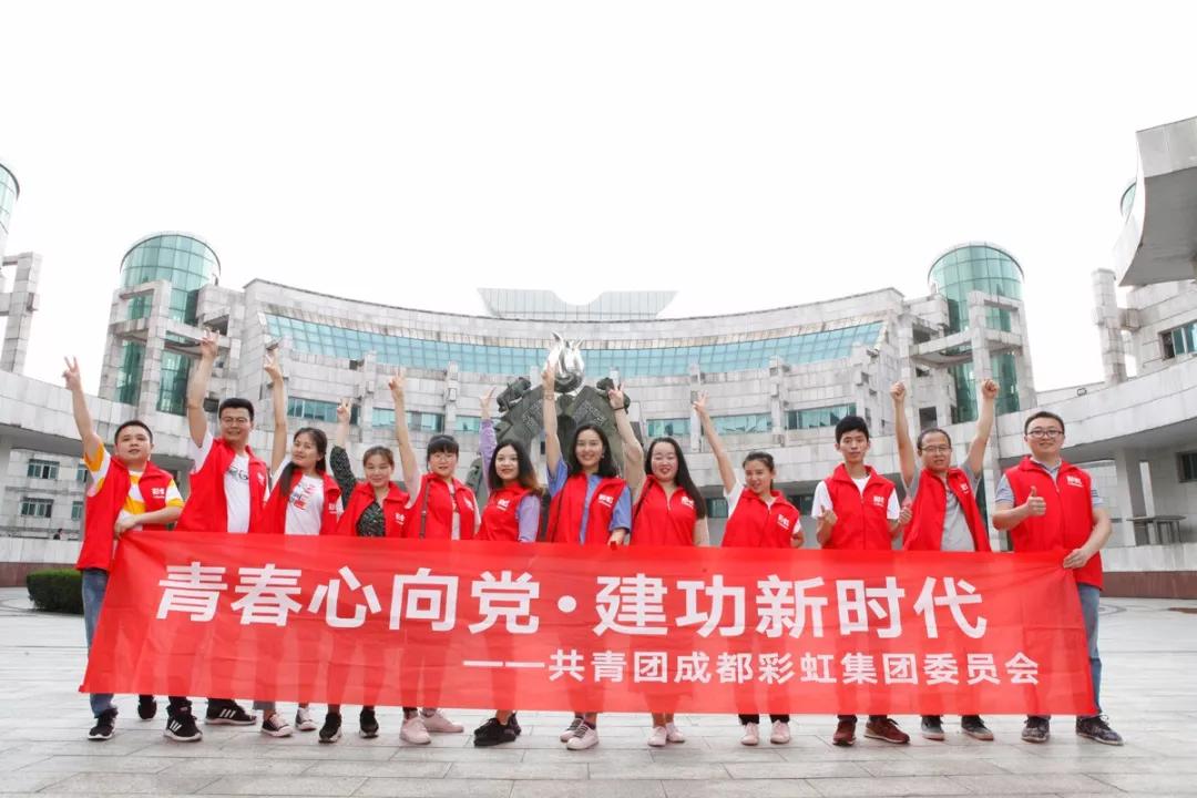 青春心向党 建功新时代 记成都雷速在线注册-雷速（中国）集团召开纪念五四运动100周年座谈会