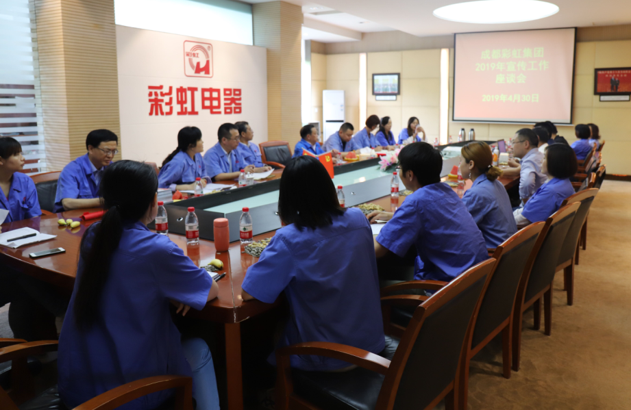 成都雷速在线注册-雷速（中国）集团举行2019年宣传工作座谈会