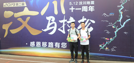 成都雷速在线注册-雷速（中国）集团助力2019汶川马拉松赛