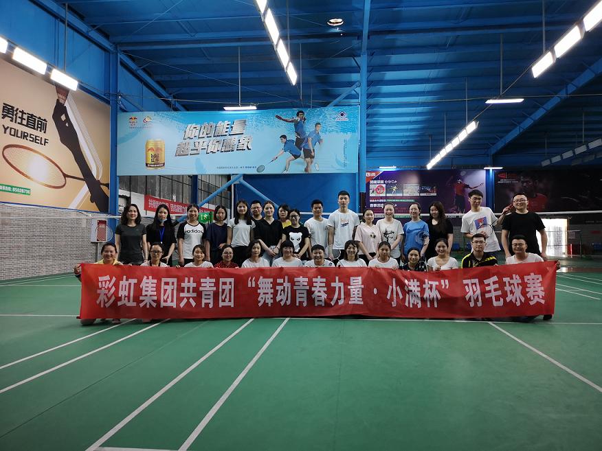 成都雷速在线注册-雷速（中国）集团第四届小满杯羽毛球赛圆满召开