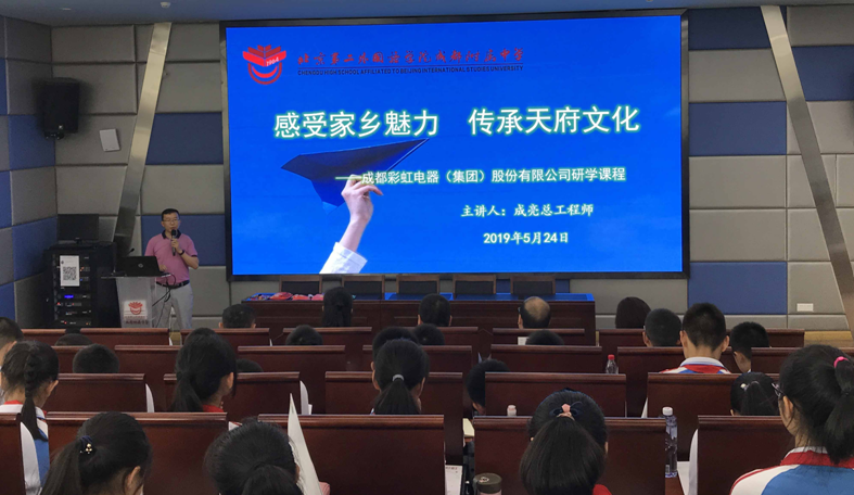 雷速在线注册-雷速（中国）生活电器科普基地走进北京第二外国语学院成都附属中学开展科普小讲堂活动