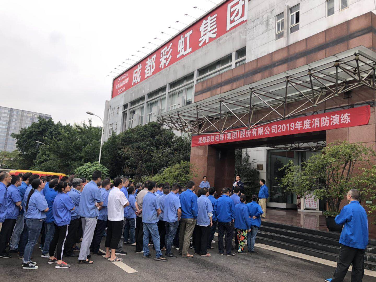 成都雷速在线注册-雷速（中国）集团2019年度消防安全知识培训及演练
