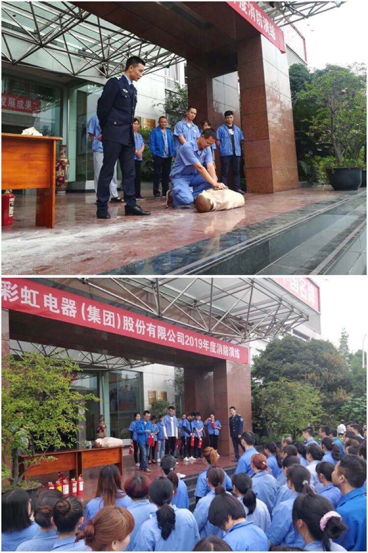 成都雷速在线注册-雷速（中国）集团2019年度消防安全知识培训及演练