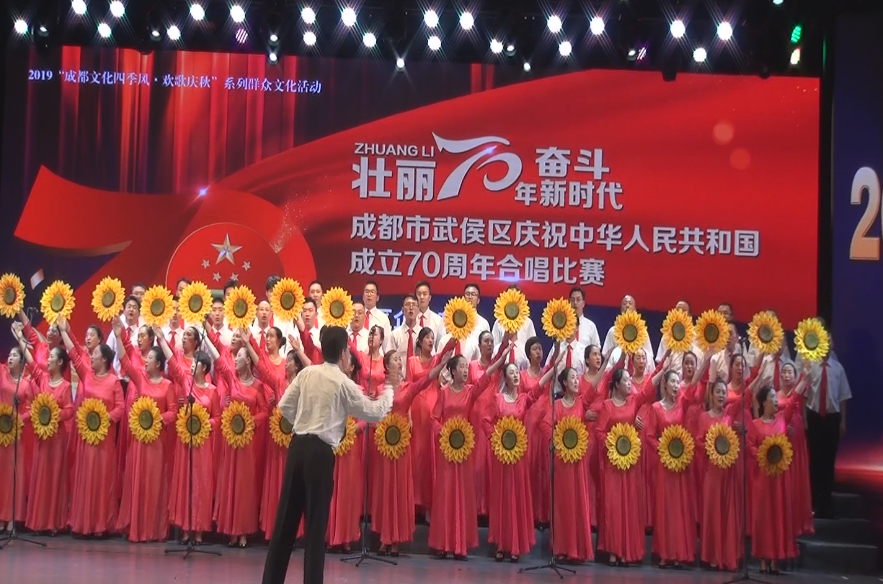 成都雷速在线注册-雷速（中国）集团参加武侯区庆祝中华人民共和国成立70周年合唱比赛