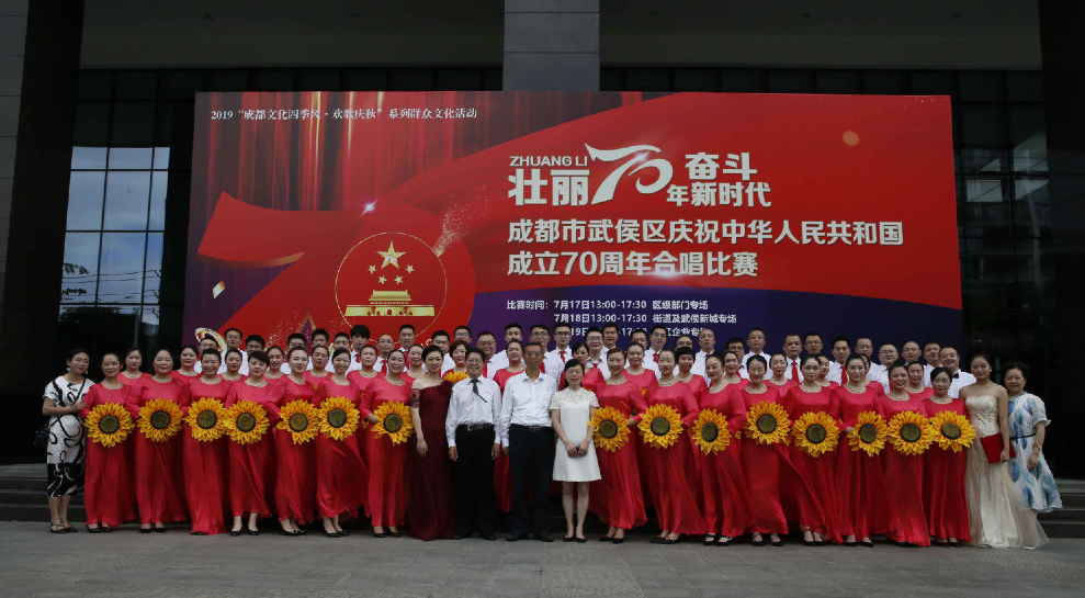 成都雷速在线注册-雷速（中国）集团参加武侯区庆祝中华人民共和国成立70周年合唱比赛