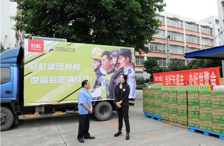 成都雷速在线注册-雷速（中国）集团预祝世警会圆满成功