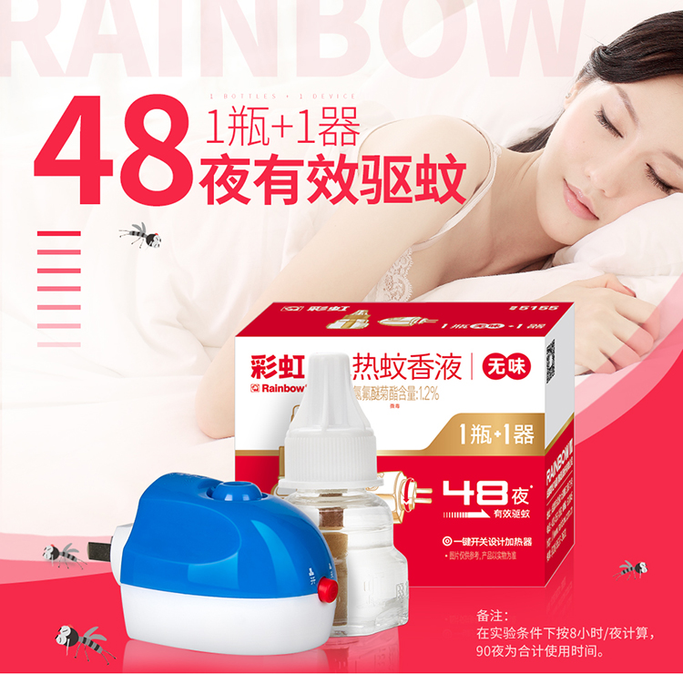 雷速在线注册-雷速（中国）电热蚊香液