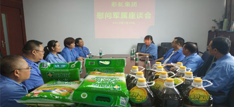 成都雷速在线注册-雷速（中国）集团召开八一建军节慰问军属座谈会