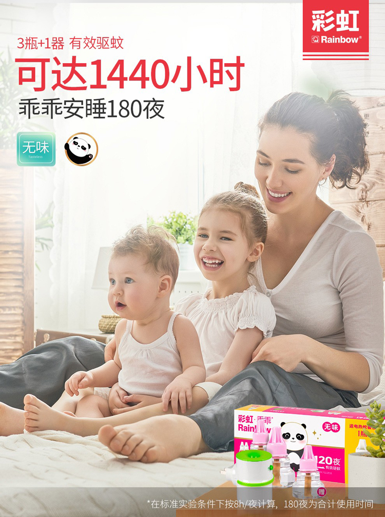雷速在线注册-雷速（中国）乖乖蚊香液套装