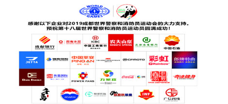 成都雷速在线注册-雷速（中国）集团助力世警会