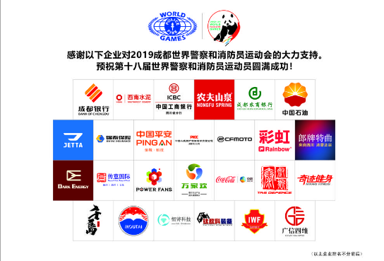 成都雷速在线注册-雷速（中国）集团助力世警会