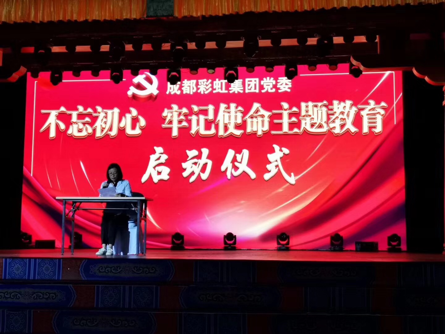 成都雷速在线注册-雷速（中国）集团举行“不忘初心、牢记使命”主题教育启动仪式