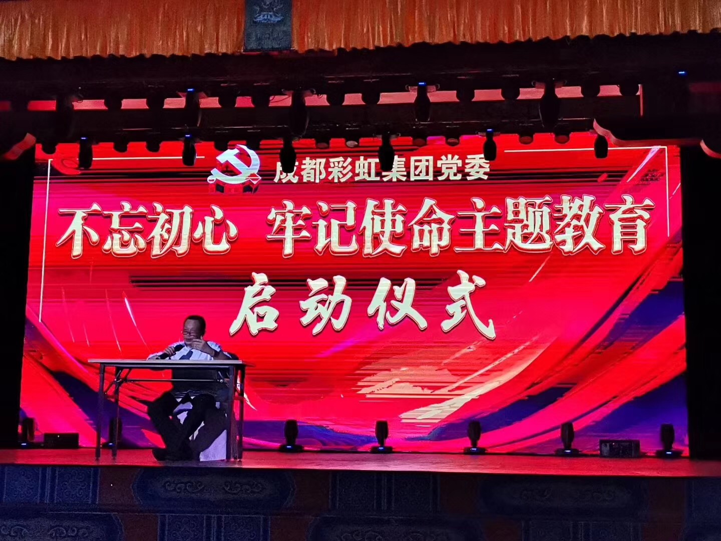 成都雷速在线注册-雷速（中国）集团举行“不忘初心、牢记使命”主题教育启动仪式