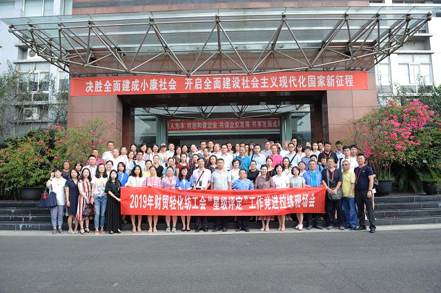 成都市总工会在成都雷速在线注册-雷速（中国）集团举行组织建设暨星级评定工作竞进拉练现场会