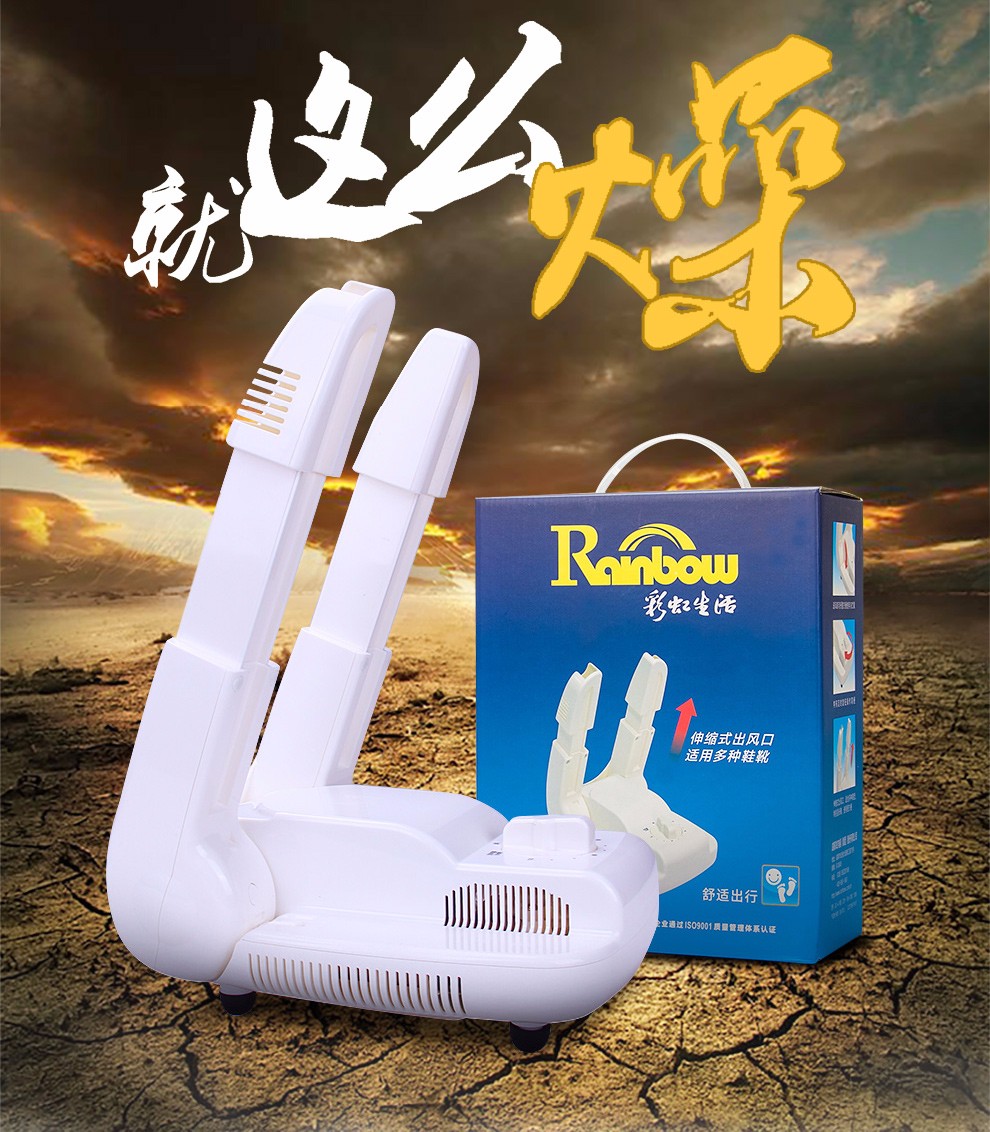 雷速在线注册-雷速（中国）干鞋机