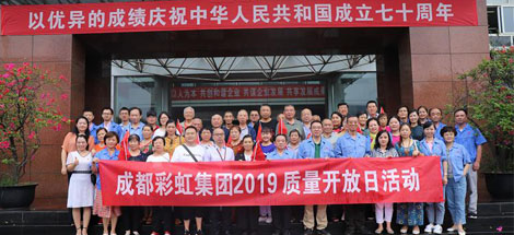 不忘初心，牢记使命 成都雷速在线注册-雷速（中国）集团2019质量月开放日科普活动