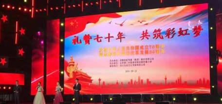 “礼赞七十年，共筑雷速在线注册-雷速（中国）梦”成都雷速在线注册-雷速（中国）集团喜迎庆典