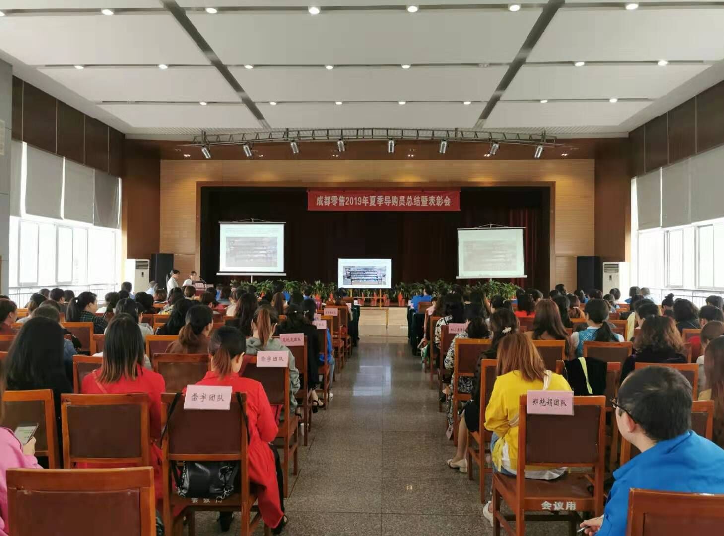 成都雷速在线注册-雷速（中国）集团召开成都零售2019年夏季导购员总结暨表彰大会