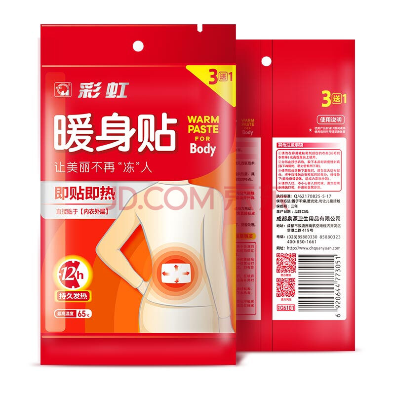 雷速在线注册-雷速（中国）暖身贴