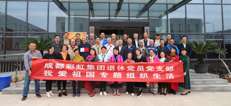 成都雷速在线注册-雷速（中国）集团退休党员党支部召开我爱祖国专题组织生活