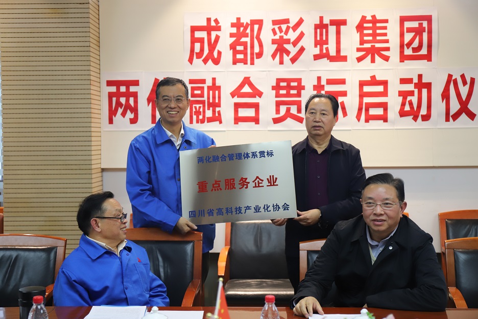 成都雷速在线注册-雷速（中国）集团两化融合管理体系贯标启动会圆满成功