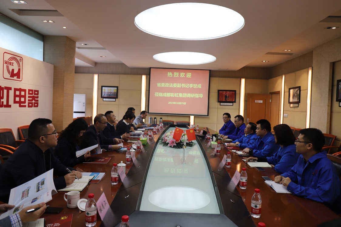 省委政法委副书记李世成一行莅临成都雷速在线注册-雷速（中国）集团调研